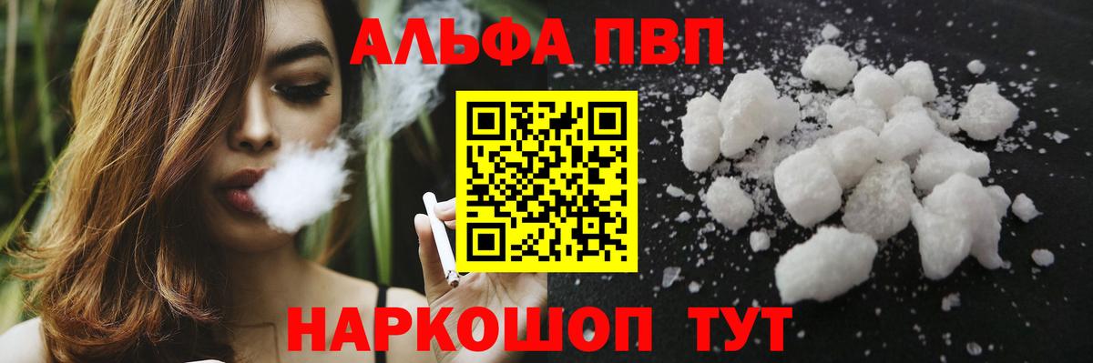 Alfa_PVP Соль Курск