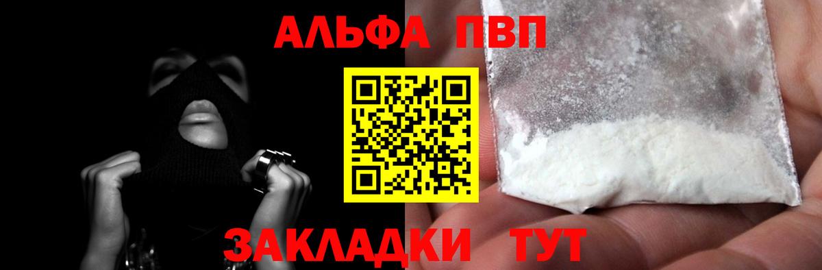 APVP Crystall  Вход с VPN  Alfa_PVP мука  Курск  Alpha PVP СК КРИС 