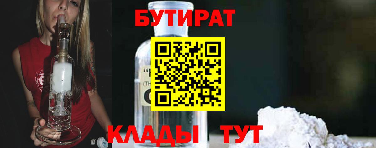 Курск  БУТИРАТ жидкий экстази  Вход с VPN 