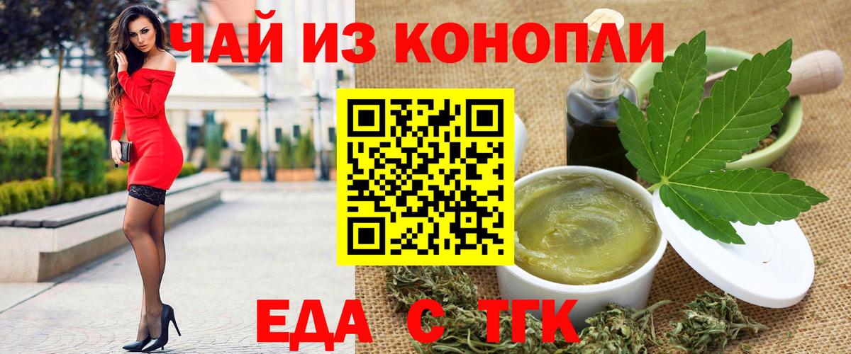 Еда ТГК марихуана  Вход с VPN  Курск 
