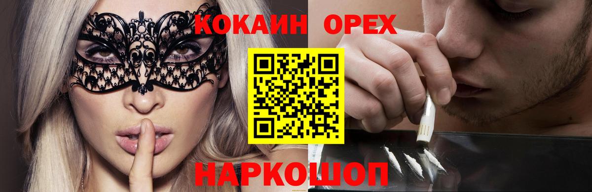 Кокаин FishScale Курск