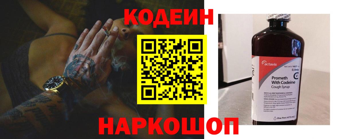 Кодеиновый сироп Lean Purple Drank  Codein напиток Lean (лин)  Вход с VPN  Курск 