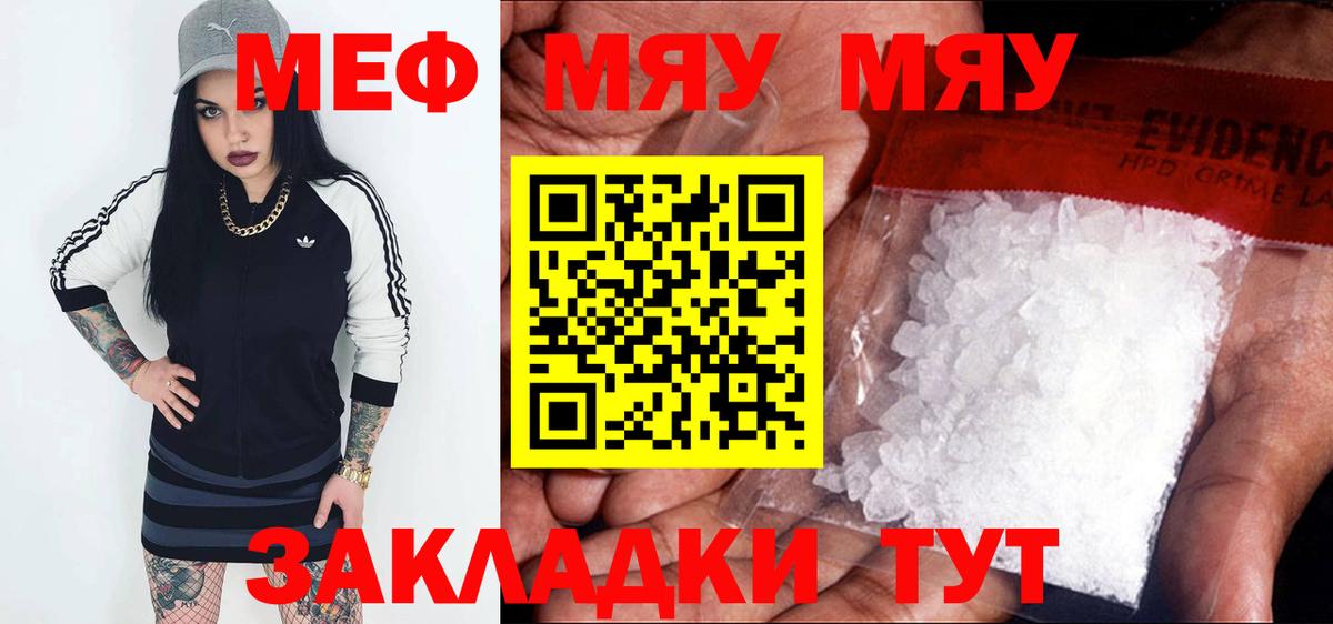 Курск  МЕФ мяу мяу  купить наркоту  МЯУ-МЯУ  Вход с VPN  МЕФ mephedrone  Меф 