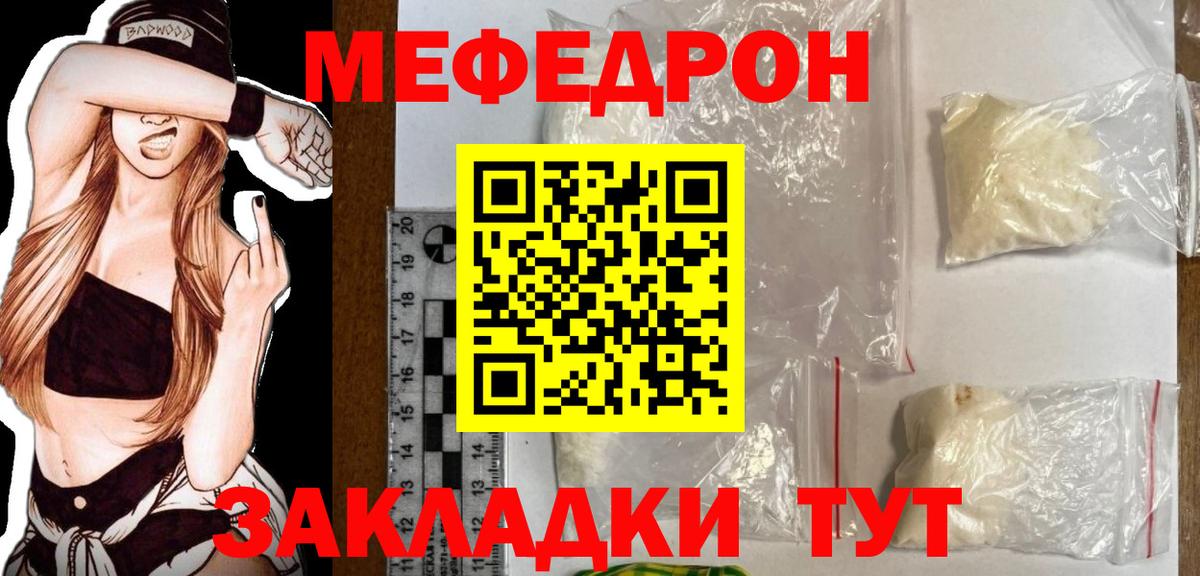 Меф мяу мяу кристаллы Курск