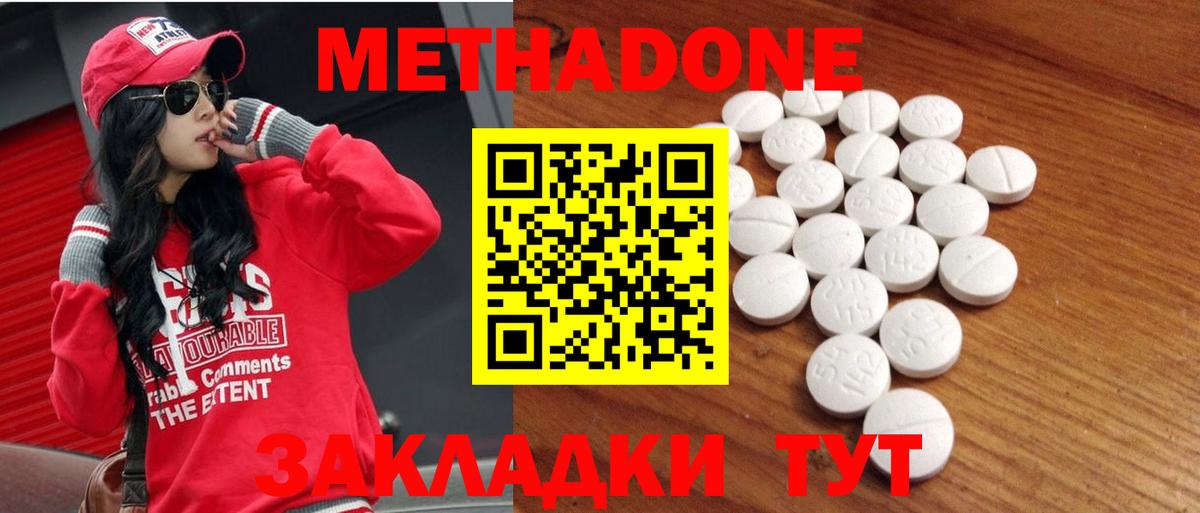 МЕТАДОН methadone  МЕТАДОН VHQ  Курск  Вход с VPN 