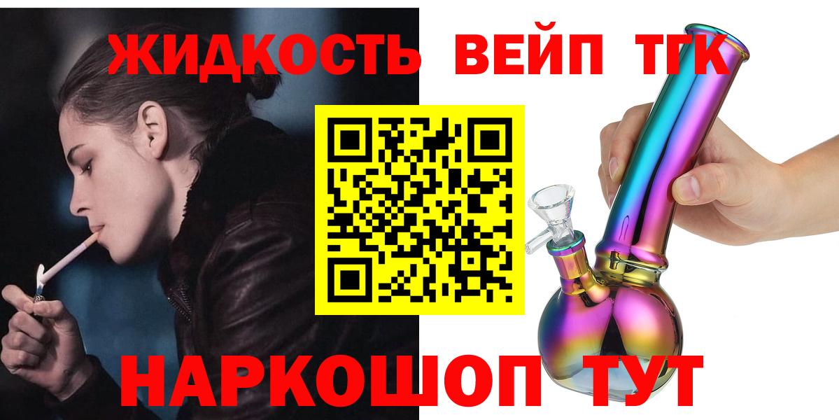 ТГК THC oil  Вход с VPN  Курск  Дистиллят ТГК вейп с тгк 